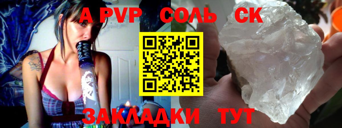 APVP СК КРИС  Alpha PVP мука  Alpha-PVP кристаллы  Alpha-PVP  как найти закладки  Аша  Вход с VPN 