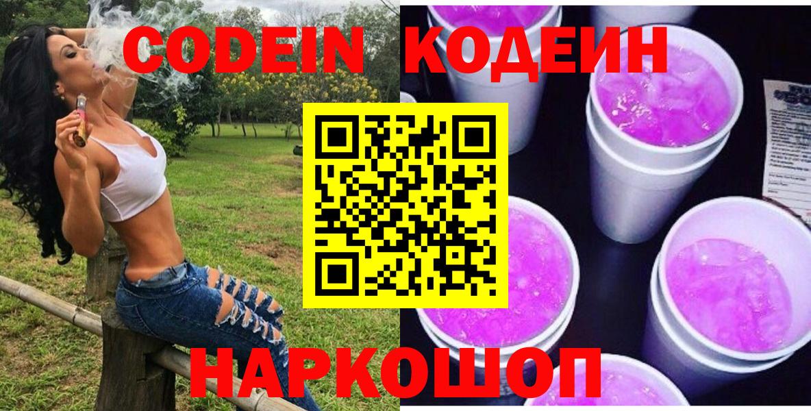 Кодеиновый сироп Lean Purple Drank  Вход с VPN  Аша  Кодеин напиток Lean (лин) 