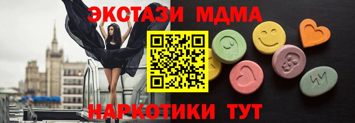 ЭКСТАЗИ 280 MDMA  Экстази XTC  Аша  Вход с VPN 